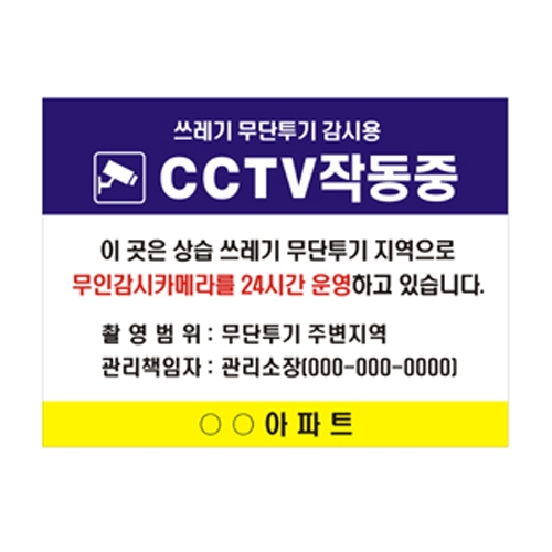 포멕스표찰 (CCTV설치안내) 300*210*2T 주문제작