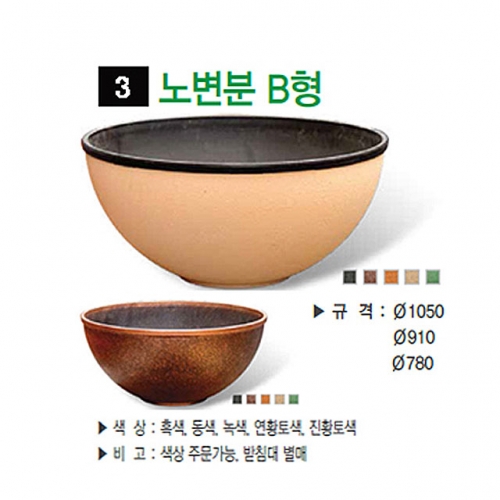 3번 노변분 B형 동색 / 780Φ