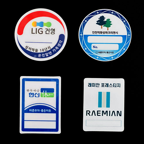 PVC주차스티커 200매 주문제작