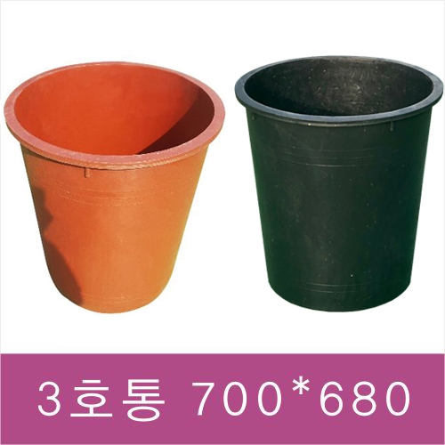 고무통-3호통 적색/700*680