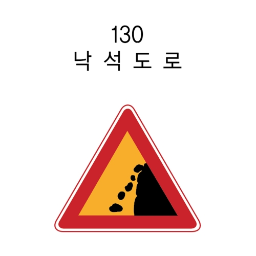 알미늄표지판 / 삼각1200 초고휘도 주문제작