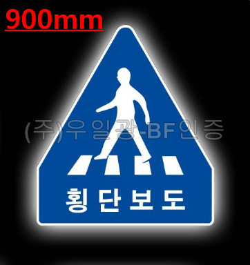 면발광표지판(AC용)
									오각900 주문제작