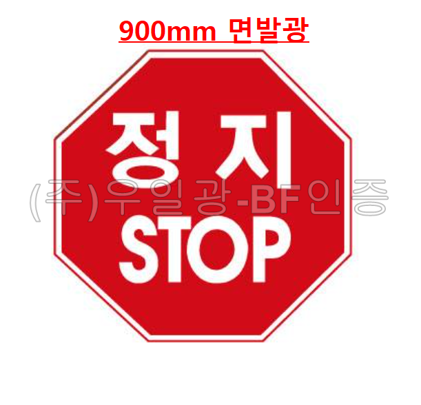 면발광표지판(AC용)
									팔각900 주문제작