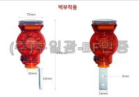 쏠라LED경고등(점멸/깜빡이) 벽부착용