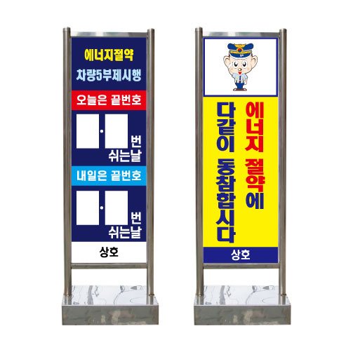 사각스텐입간판(요일제) 매립식(양면인쇄) / 넘버링별도