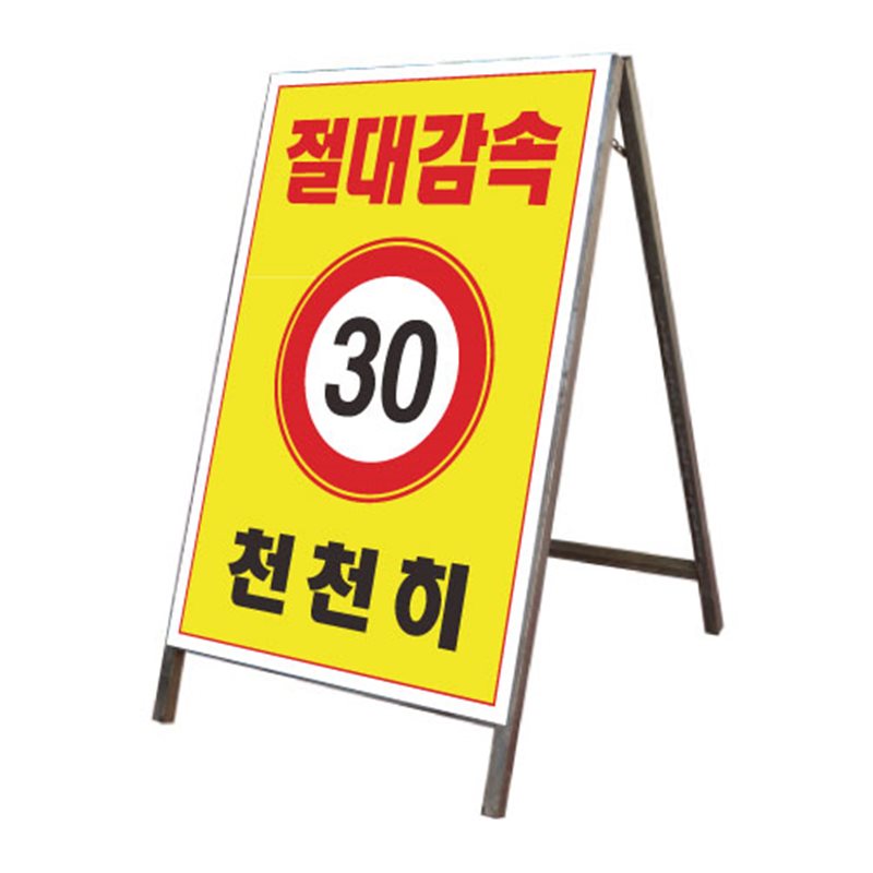 철재A자 600Ｘ900
									일반인쇄 단면 주문제작