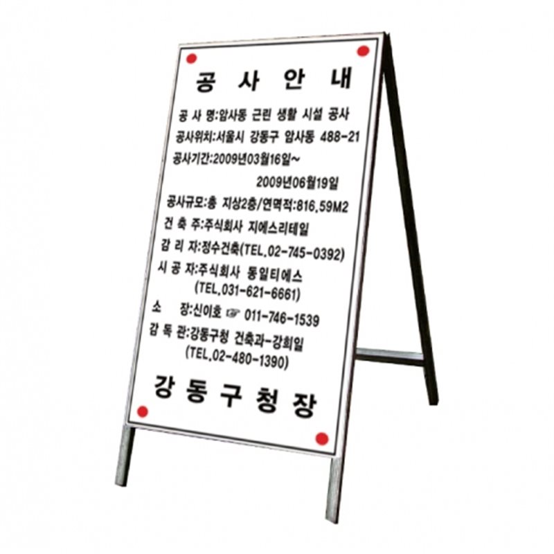 철재A자 1200Ｘ2400 일반인쇄 단면 주문제작