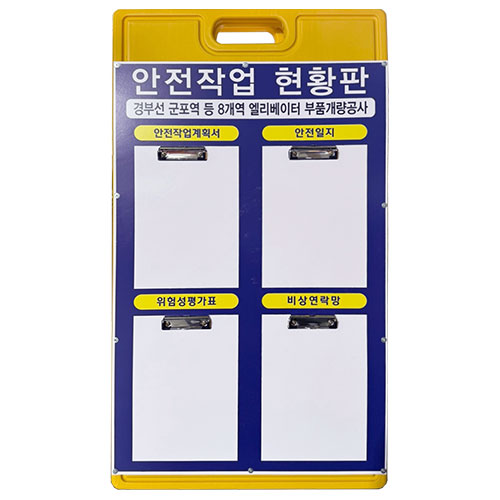 A자(대) 현황판 (강철집게) 앞:4구 / 뒤:무지 단면