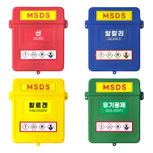 MSDS 문서보관함 노랑 / 할로겐(HALOGEN)