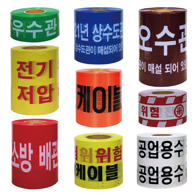 위험(경고)테이프 모음
									전기위험저압케이블(황색) / 20cm*200M