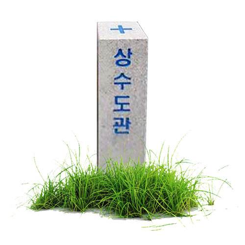경계표석(주문제작)
									150*150*860 (윗면+옆면4면) 5자이하
