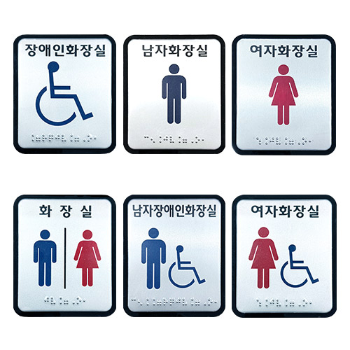 화장실점자표찰(알미늄) 100×120 여자장애인화장실