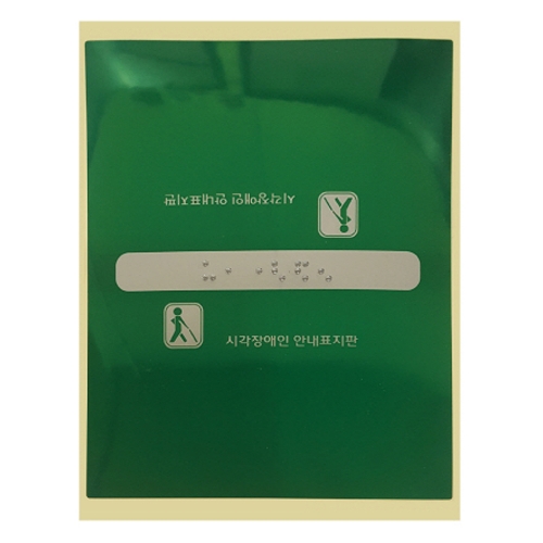 핸드레일점자(PVC) 내려감