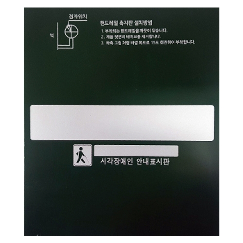 핸드레일점자(넥산) 중간참
