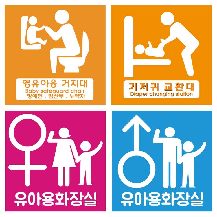 영유아거치대/기저귀교환대/화장실(표찰)
									영유아거치대 / 200*200