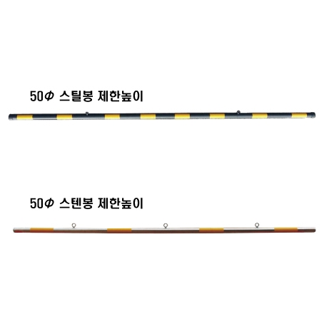 제한높이 - 봉만 6M / 스틸(체인포함) 주문제작