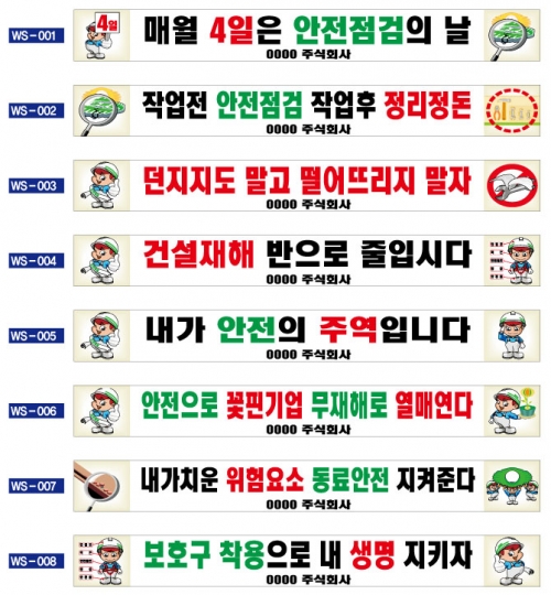 현수막 / 안전현수막 모음(1~64) 4M*90cm 주문제작