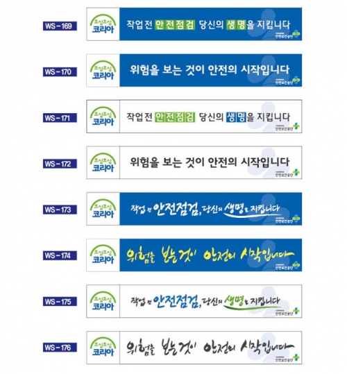 현수막 / 안전현수막 산업안전슬로건(129~176) 4M*90cm 주문제작