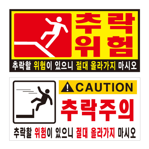 포멕스표찰(추락위험B) 370*180*2T 주문제작
