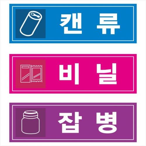 분리수거표찰(포멕스표찰) 280*80*2T 주문제작