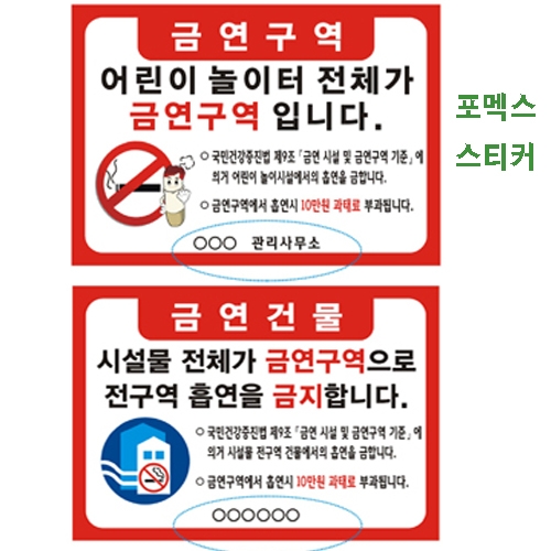 포멕스표찰(금연건물/구역) 420*300*2T 주문제작