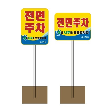 사각형전면주차(아연판) 세로형(300*400)+H1100 주문제작