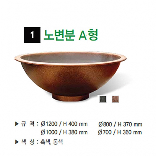 1번 노변분 A형 흑색 / 700Φ