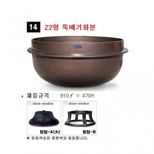 14번 Z2형 뚝배기 동색 / 910Φ