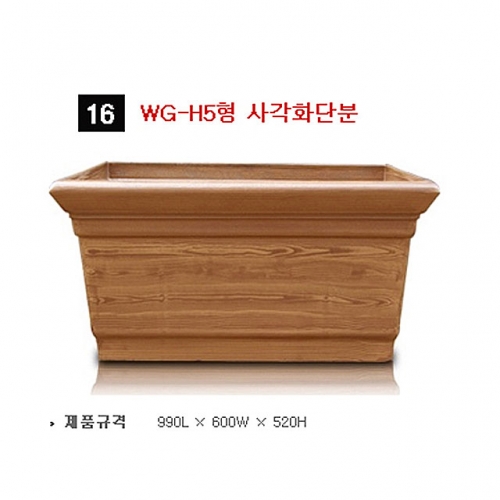 16번 WG-H5형 사각 나무무늬 / 900*600