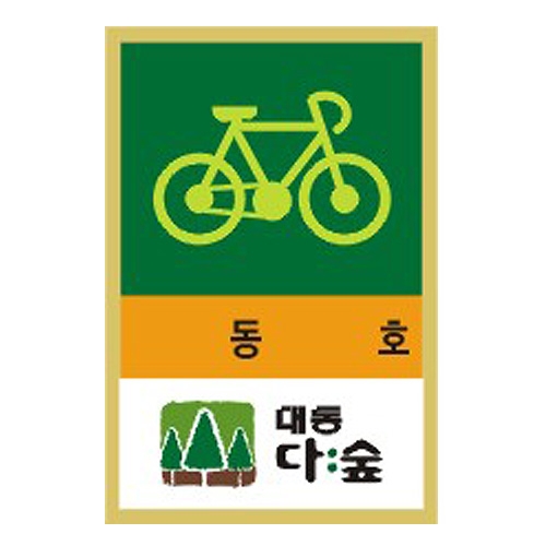 자전거스티커(유포지) 5000 주문제작