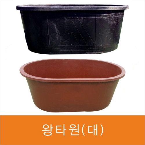 왕타원(대)고무다라 적색 (1350*970*H520)