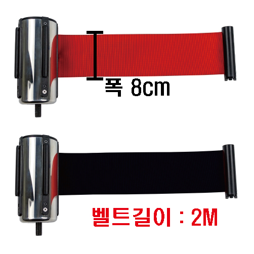 WS 벨트차단봉헤드 / 2M*8cm (검정)