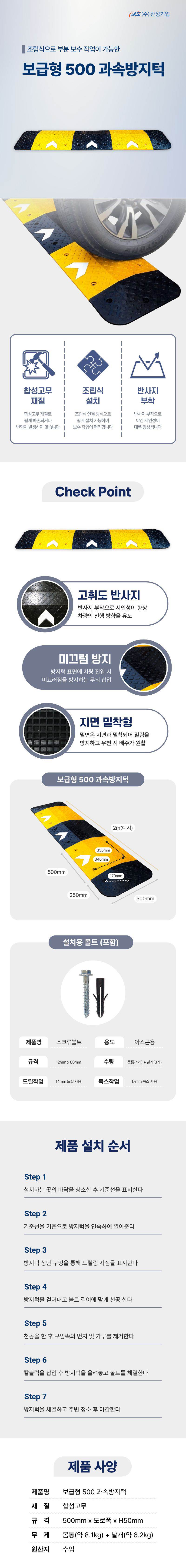 보급형 500과속방지턱 날개2개(1조)
