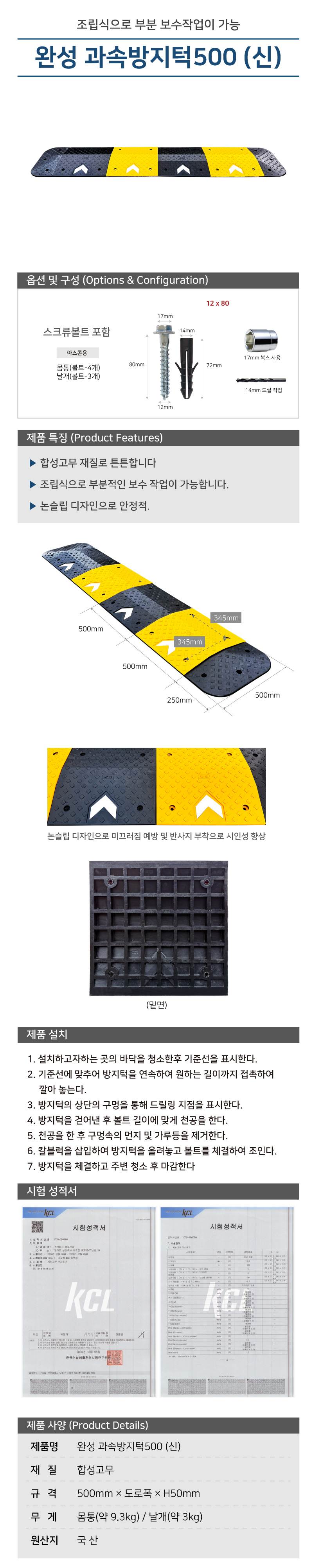 완성 과속방지턱500 (신) 검정몸통