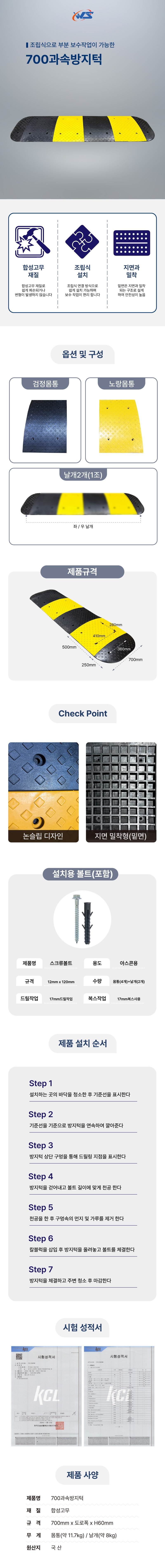 700과속방지턱 노랑몸통