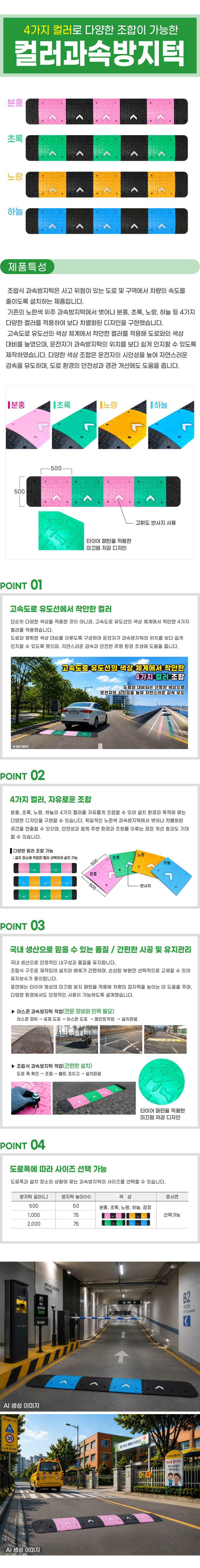 SJ 조립식 컬러과속방지턱 L500 (미터당)
