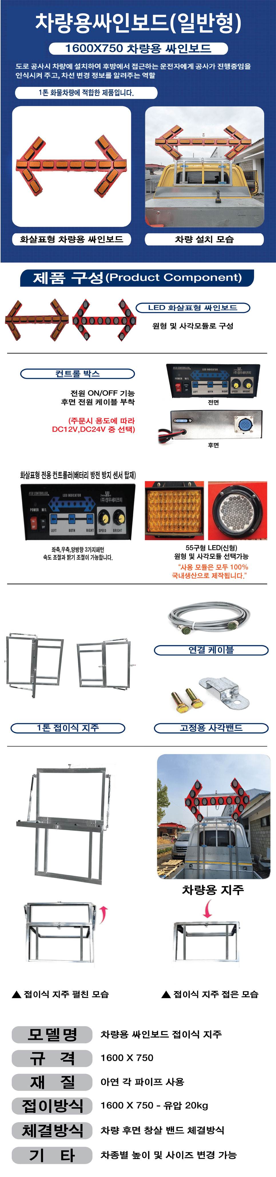 차량용싸인보드(일반형) DC 12V / 1600*750 주문제작