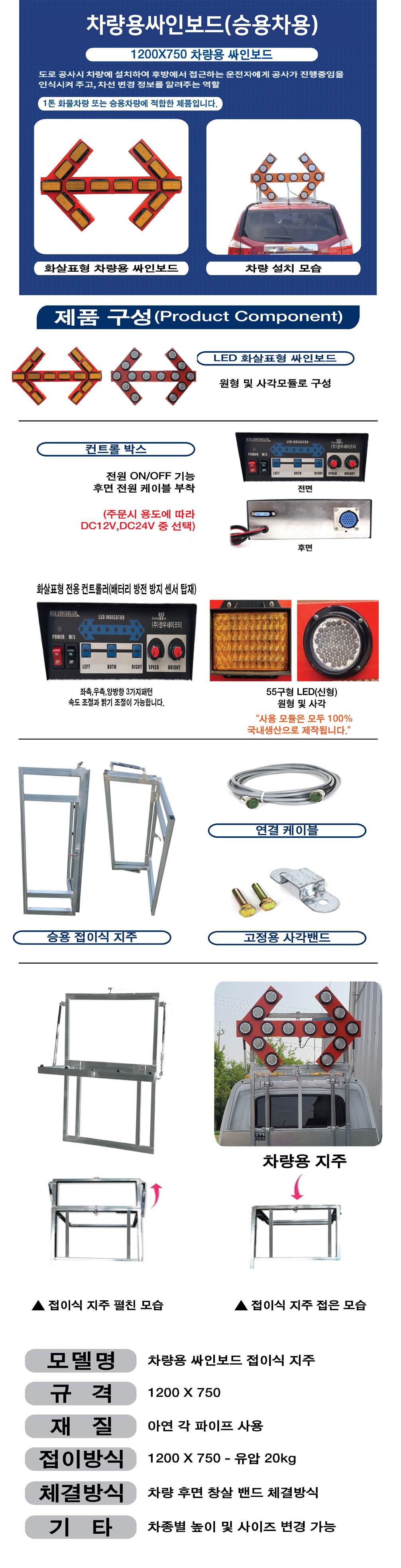 차량용싸인보드(승용차용) DC 24V / 1200*750 주문제작