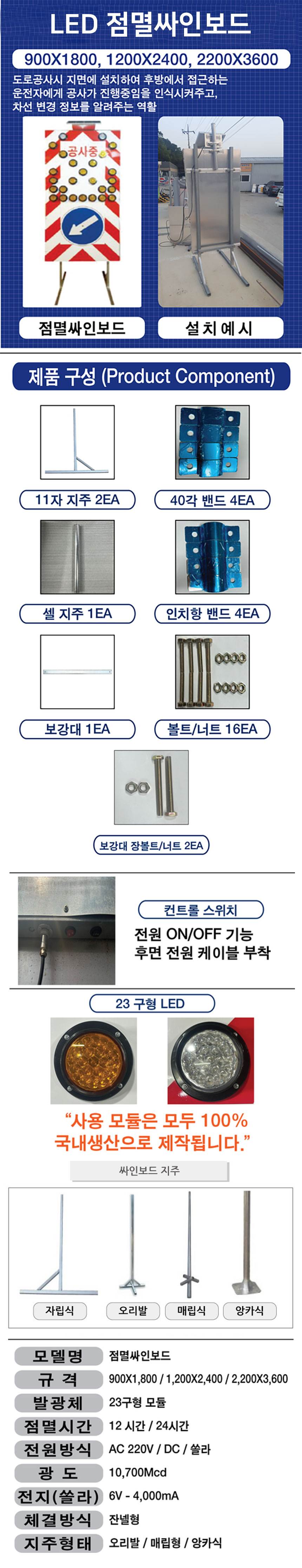 LED 점멸싸인보드 1200*2400 쏠라24시간용 주문제작