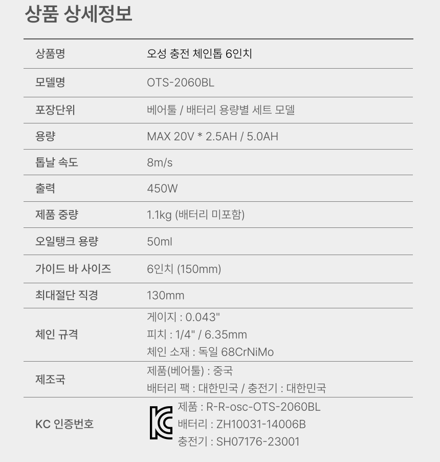 6인치 충전 체인톱 B2060TS BARE TOOL + PLASTIC BOX