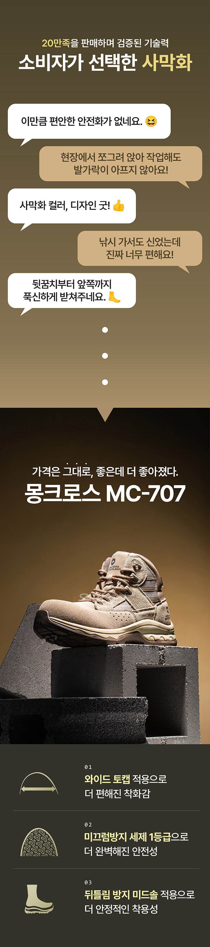 몽크로스 MC-707 (6인치/끈) 250mm