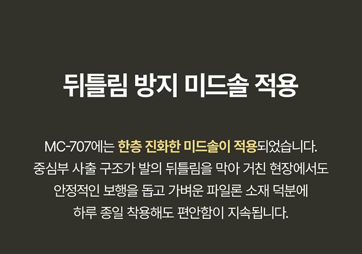 몽크로스 MC-707 (6인치/끈) 250mm