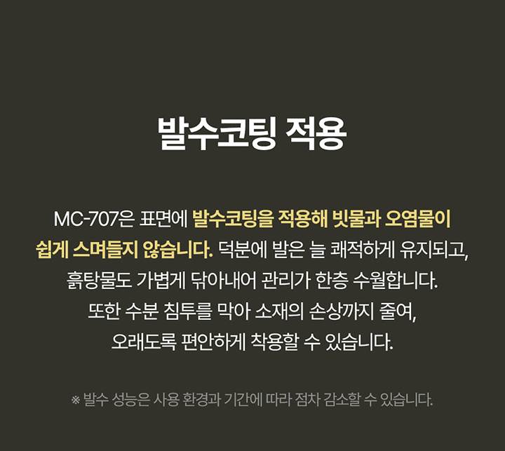 몽크로스 MC-707 (6인치/끈) 250mm