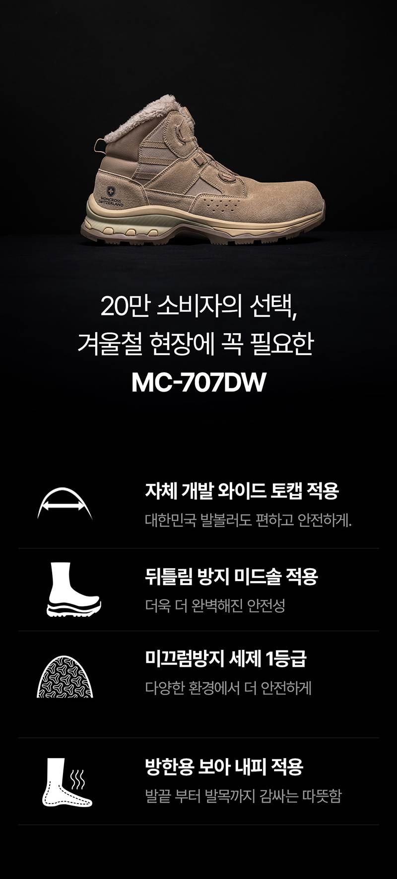 몽크로스 MC-707DW (6인치/다이얼) 240mm