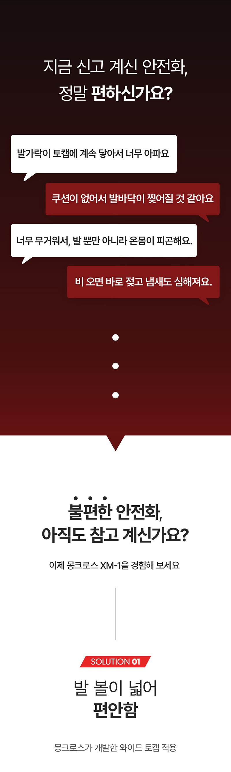 몽크로스 XM-1 (4인치/끈/논슬립2등급) 280mm