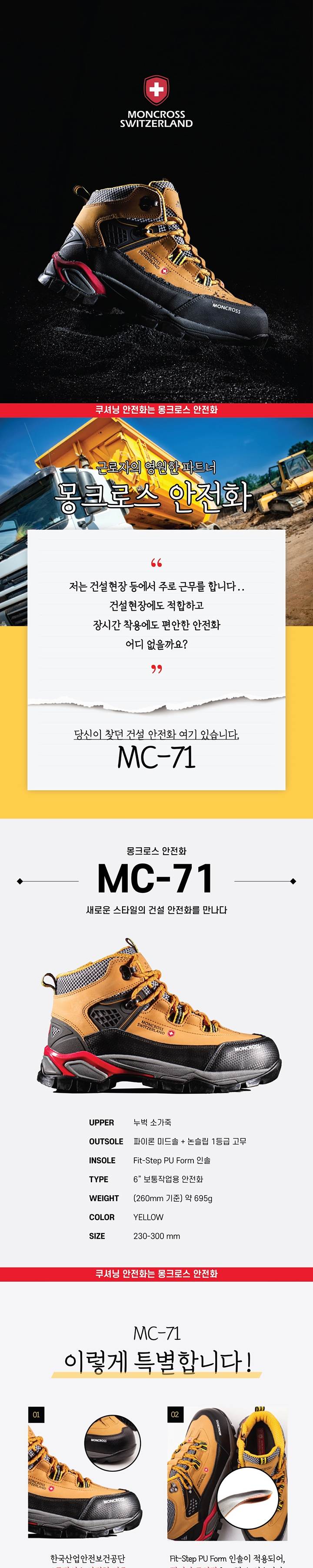 몽크로스 MC-71 (6인치/끈) 245mm