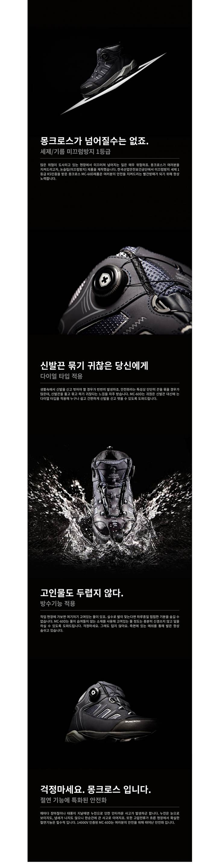 몽크로스 MC-60D 절연화 (6인치/다이얼) 260mm