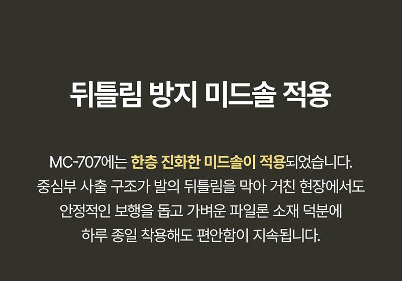 몽크로스 MC-707D 람세스 (6인치/다이얼) 245mm