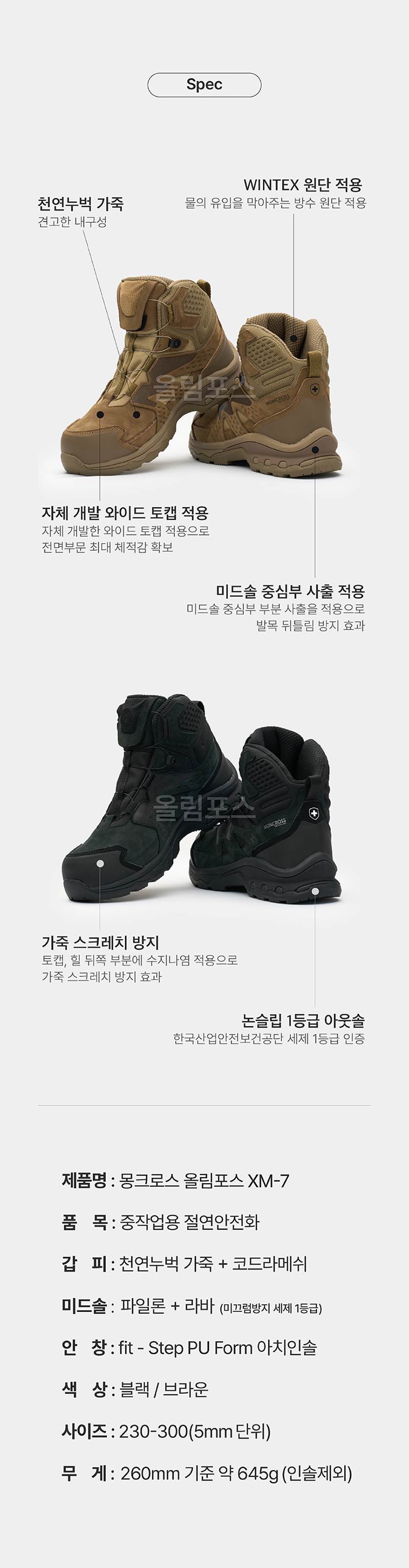 몽크로스 XM-7 스페셜포스 (6인치/다이얼) 275mm