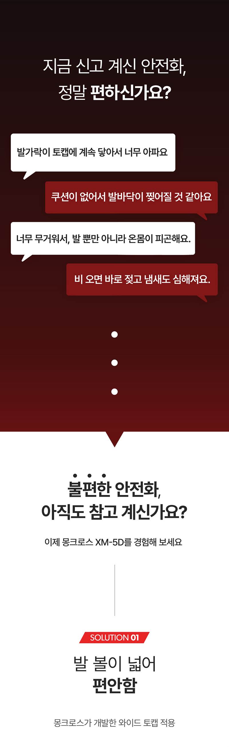 몽크로스 XM-5D 절연화 (6인치/다이얼/14,000V) 275mm